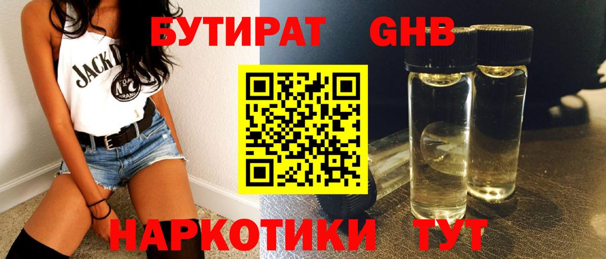 Малгобек  БУТИРАТ  Вход с VPN  Бутират жидкий экстази 