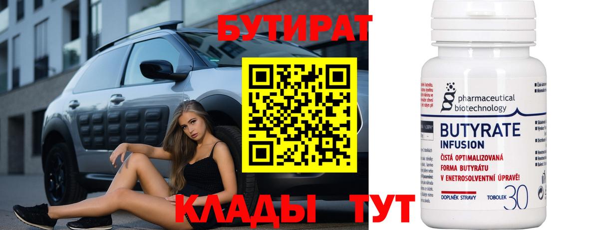 Бутират буратино Малгобек