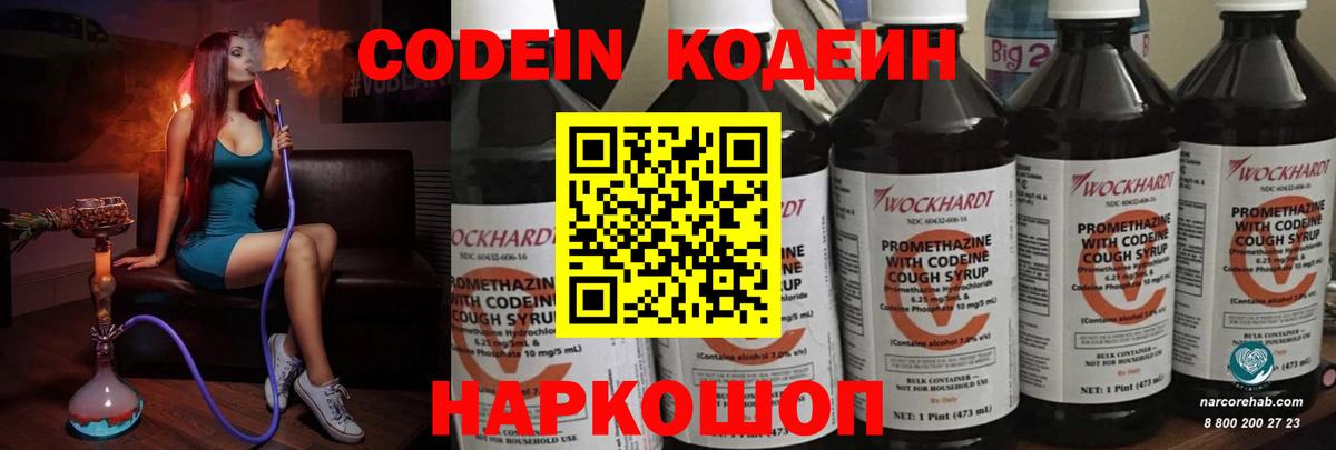 Кодеиновый сироп Lean Purple Drank Малгобек