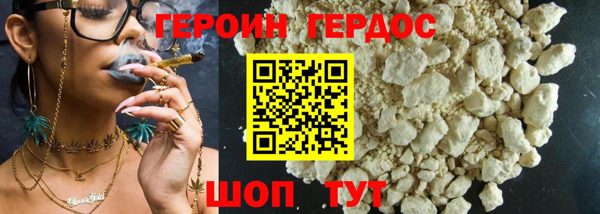 Героин белый Малгобек