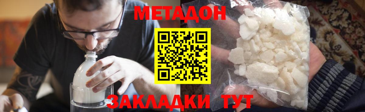 МЕТАДОН кристалл  Вход с VPN  МЕТАДОН мёд  Малгобек 